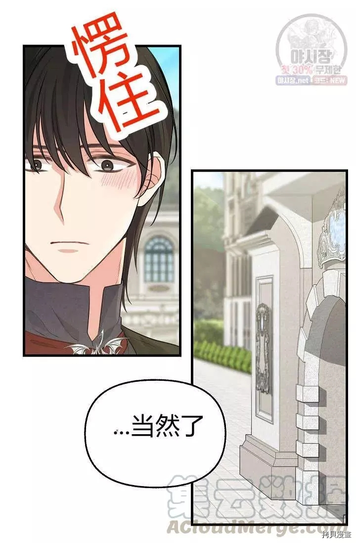 请抛弃我[拷贝漫画]韩漫全集-第51话无删减无遮挡章节图片 