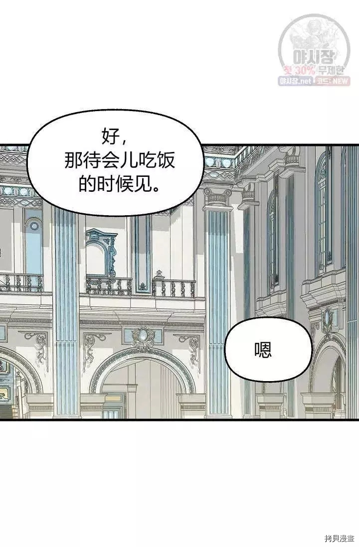 请抛弃我[拷贝漫画]韩漫全集-第51话无删减无遮挡章节图片 