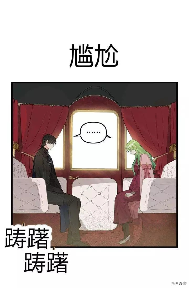 请抛弃我[拷贝漫画]韩漫全集-第51话无删减无遮挡章节图片 