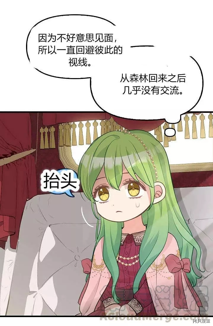 请抛弃我[拷贝漫画]韩漫全集-第51话无删减无遮挡章节图片 