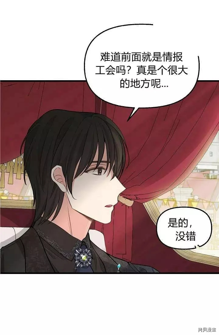 请抛弃我[拷贝漫画]韩漫全集-第51话无删减无遮挡章节图片 