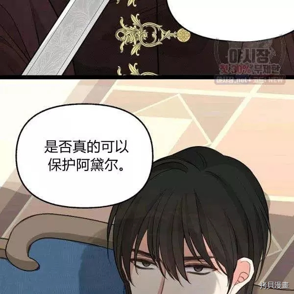 请抛弃我[拷贝漫画]韩漫全集-第52话无删减无遮挡章节图片 