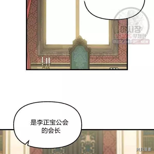 请抛弃我[拷贝漫画]韩漫全集-第52话无删减无遮挡章节图片 