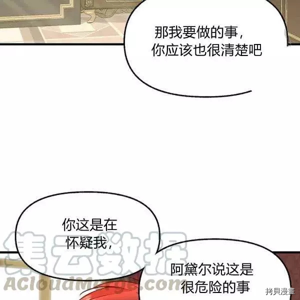 请抛弃我[拷贝漫画]韩漫全集-第52话无删减无遮挡章节图片 