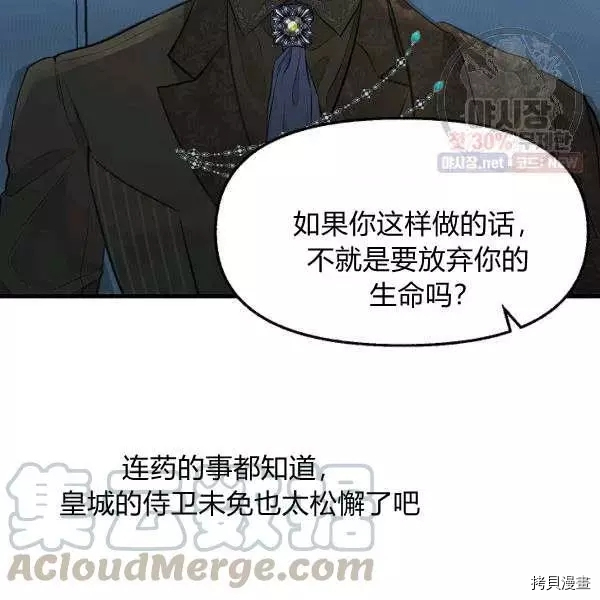 请抛弃我[拷贝漫画]韩漫全集-第52话无删减无遮挡章节图片 