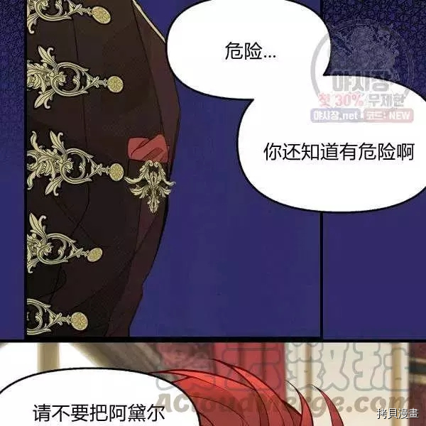 请抛弃我[拷贝漫画]韩漫全集-第52话无删减无遮挡章节图片 