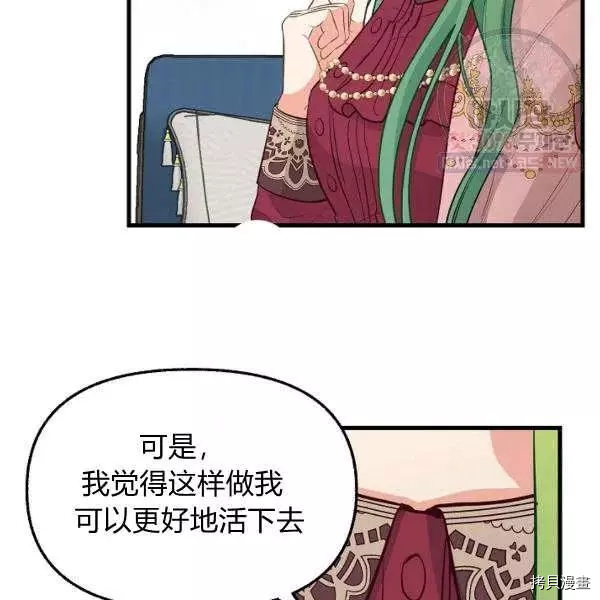 请抛弃我[拷贝漫画]韩漫全集-第52话无删减无遮挡章节图片 