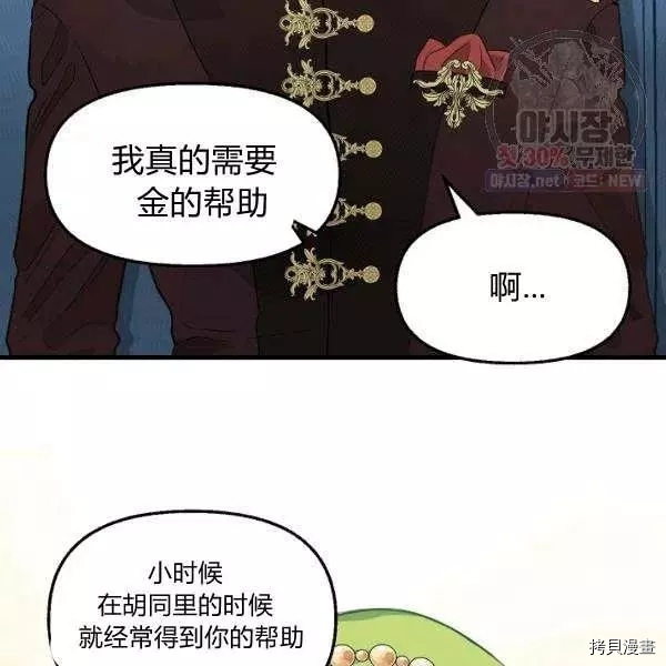 请抛弃我[拷贝漫画]韩漫全集-第52话无删减无遮挡章节图片 