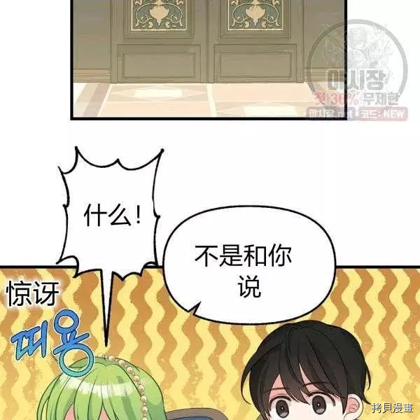 请抛弃我[拷贝漫画]韩漫全集-第52话无删减无遮挡章节图片 