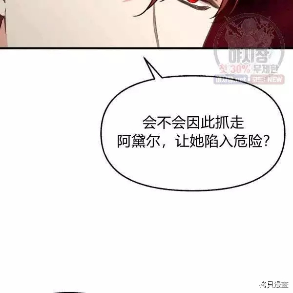 请抛弃我[拷贝漫画]韩漫全集-第52话无删减无遮挡章节图片 