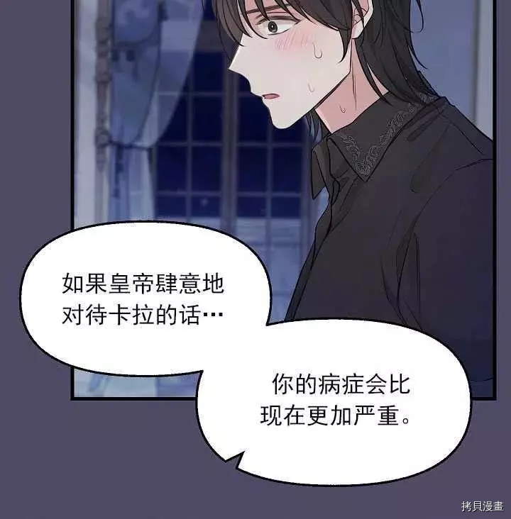 请抛弃我[拷贝漫画]韩漫全集-第53话无删减无遮挡章节图片 