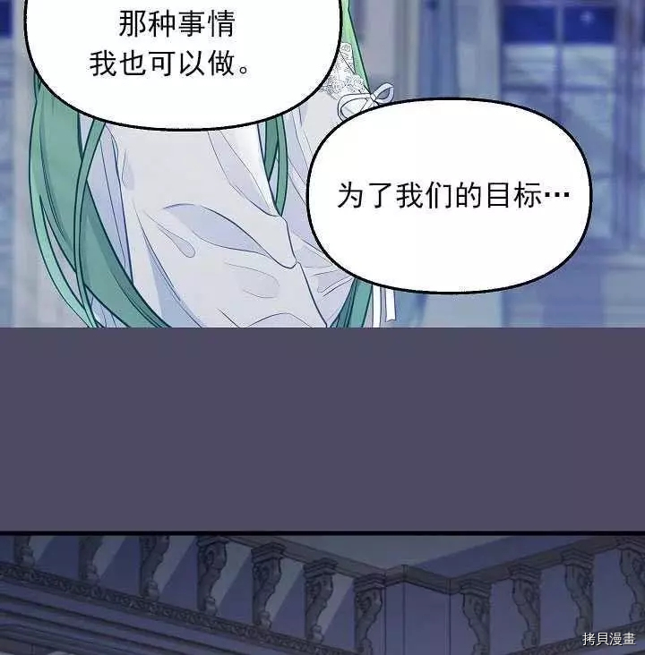 请抛弃我[拷贝漫画]韩漫全集-第53话无删减无遮挡章节图片 