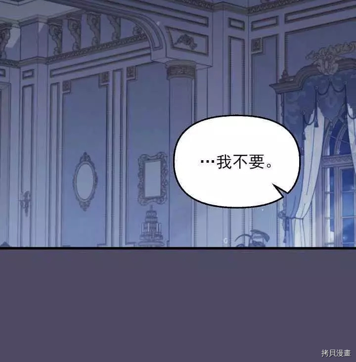 请抛弃我[拷贝漫画]韩漫全集-第53话无删减无遮挡章节图片 