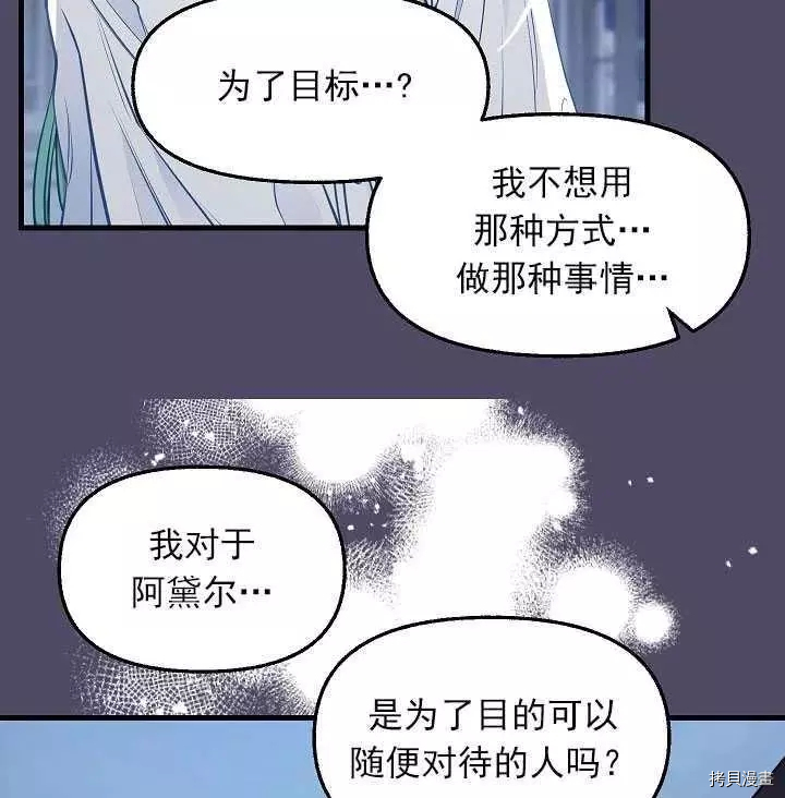 请抛弃我[拷贝漫画]韩漫全集-第53话无删减无遮挡章节图片 