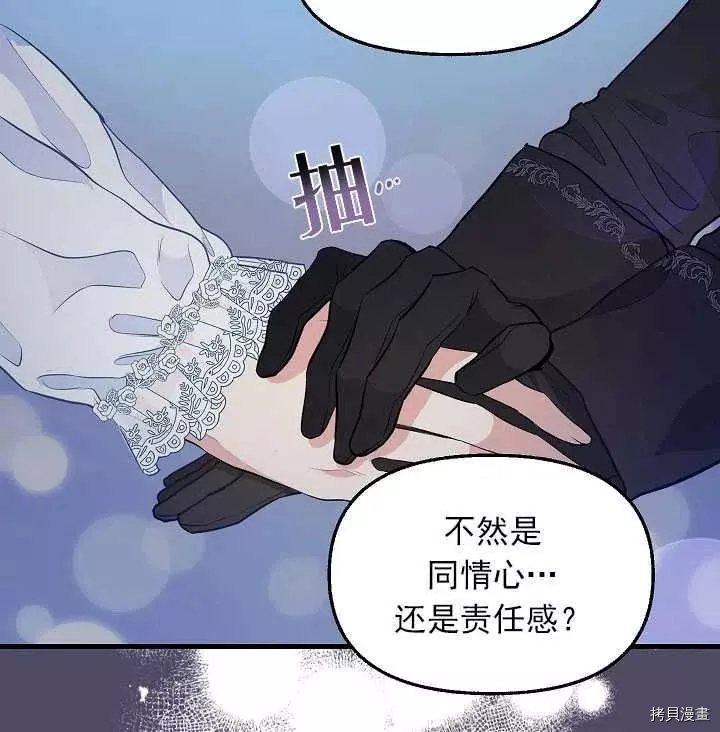 请抛弃我[拷贝漫画]韩漫全集-第53话无删减无遮挡章节图片 