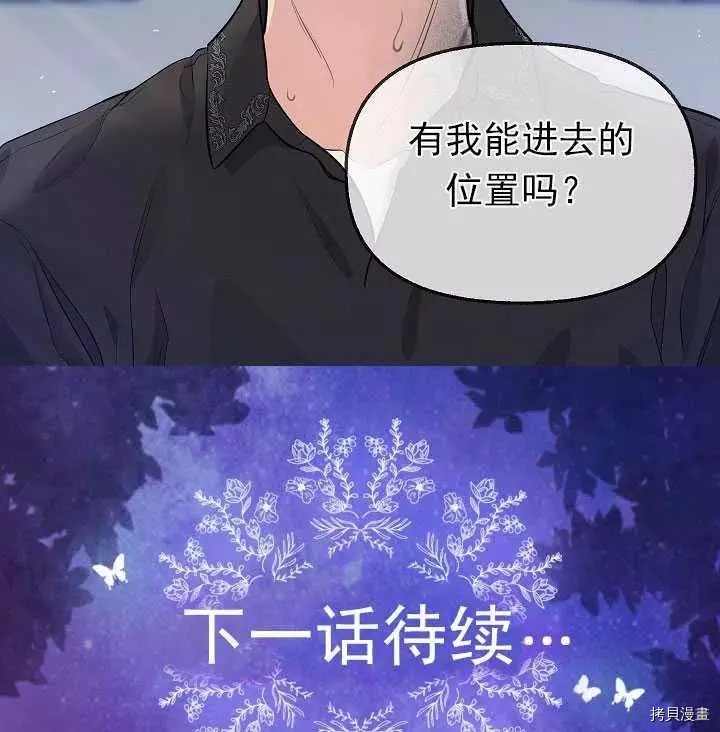 请抛弃我[拷贝漫画]韩漫全集-第53话无删减无遮挡章节图片 