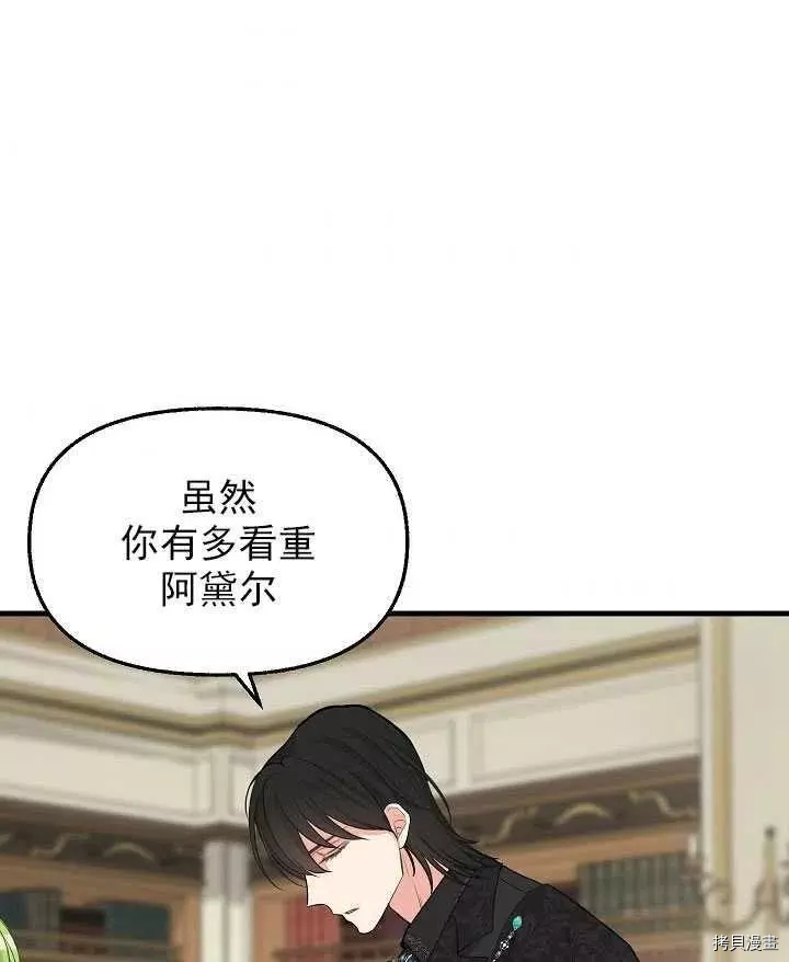 请抛弃我[拷贝漫画]韩漫全集-第53话无删减无遮挡章节图片 