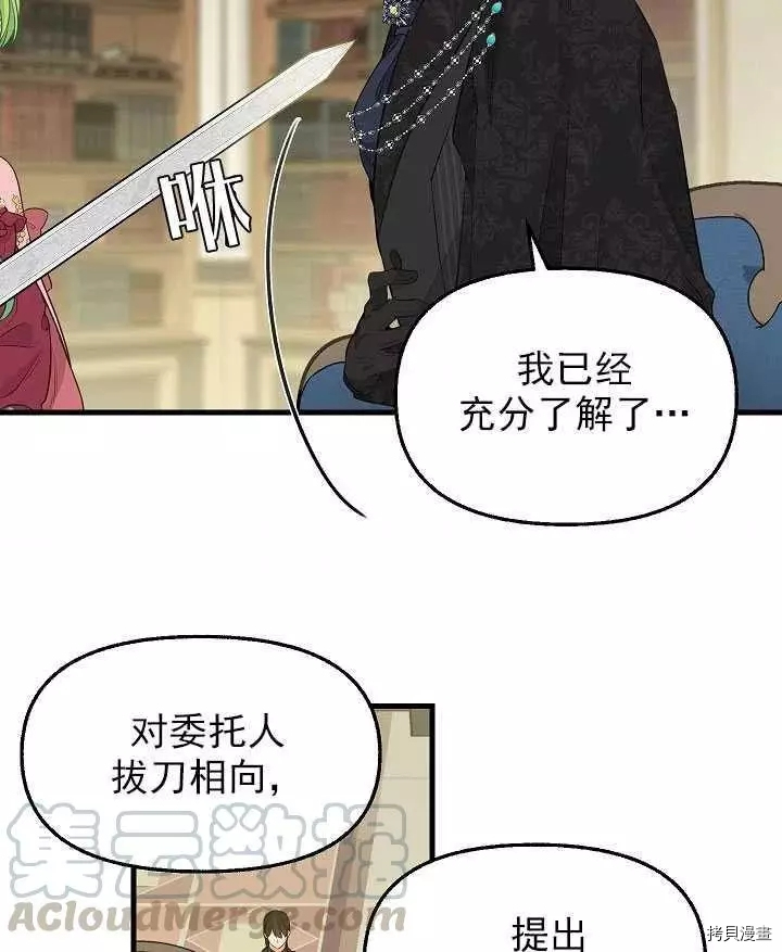 请抛弃我[拷贝漫画]韩漫全集-第53话无删减无遮挡章节图片 