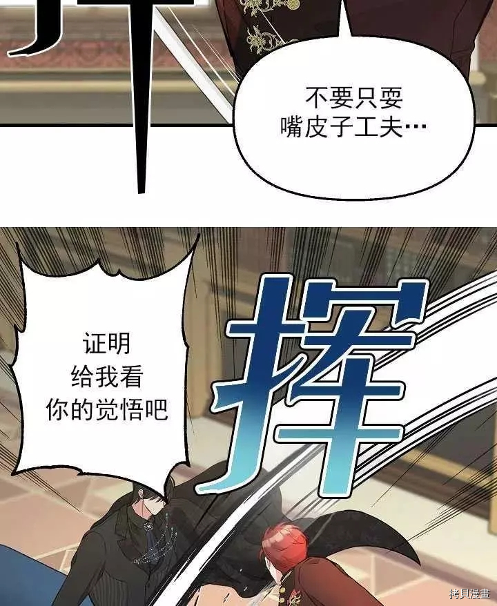 请抛弃我[拷贝漫画]韩漫全集-第53话无删减无遮挡章节图片 