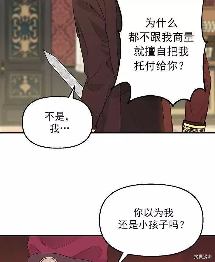 请抛弃我[拷贝漫画]韩漫全集-第53话无删减无遮挡章节图片 