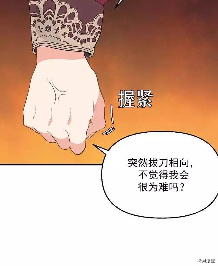 请抛弃我[拷贝漫画]韩漫全集-第53话无删减无遮挡章节图片 