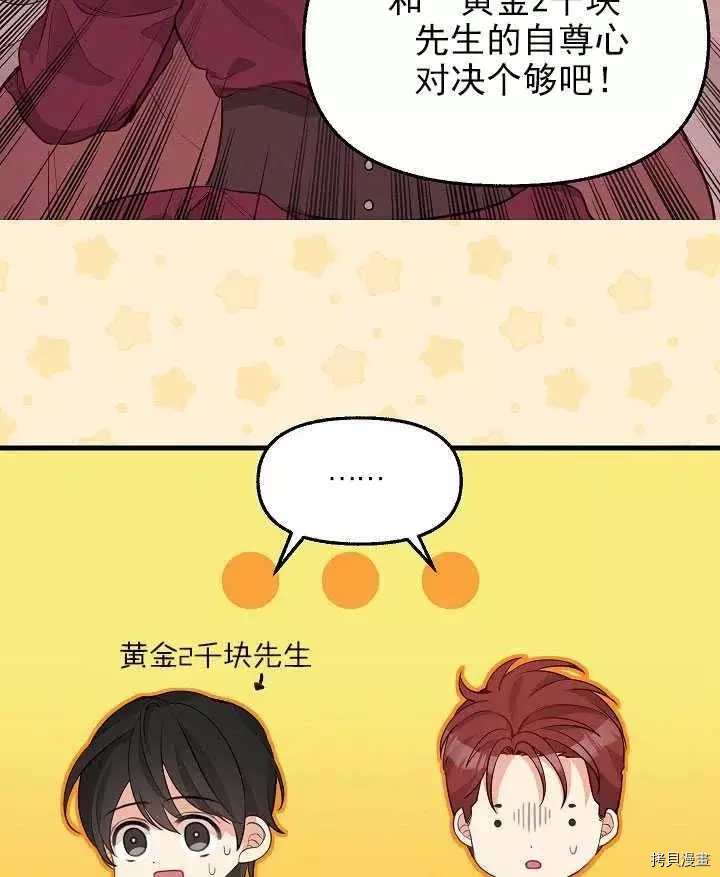 请抛弃我[拷贝漫画]韩漫全集-第53话无删减无遮挡章节图片 