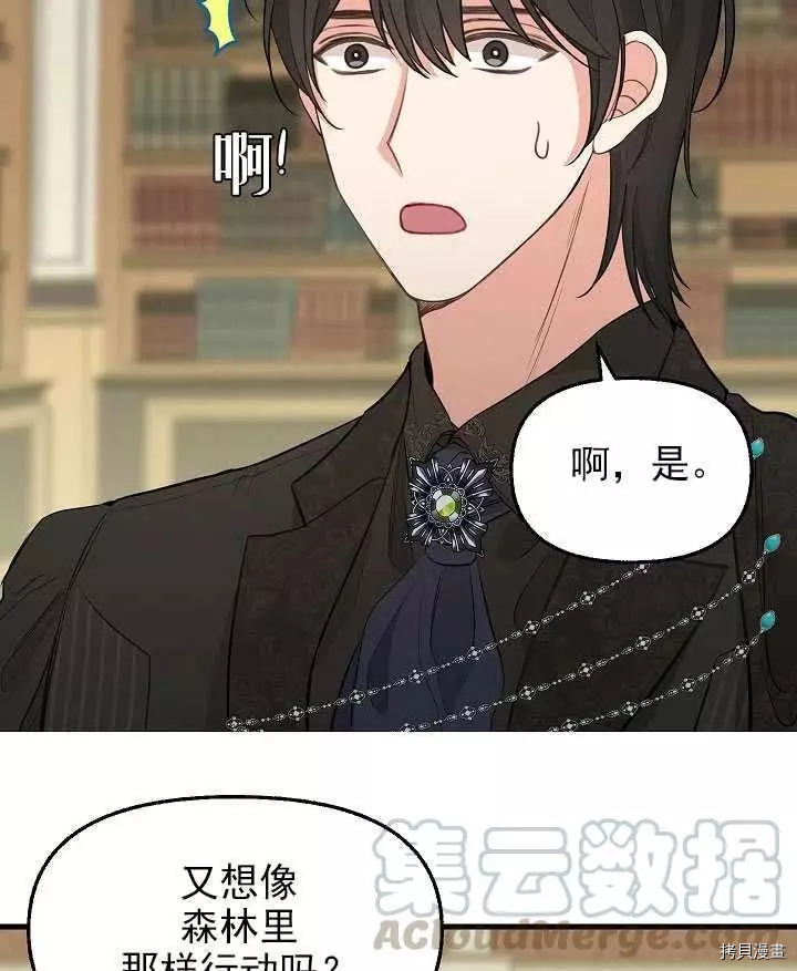 请抛弃我[拷贝漫画]韩漫全集-第53话无删减无遮挡章节图片 