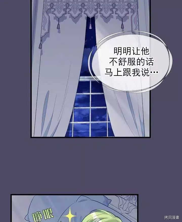 请抛弃我[拷贝漫画]韩漫全集-第53话无删减无遮挡章节图片 