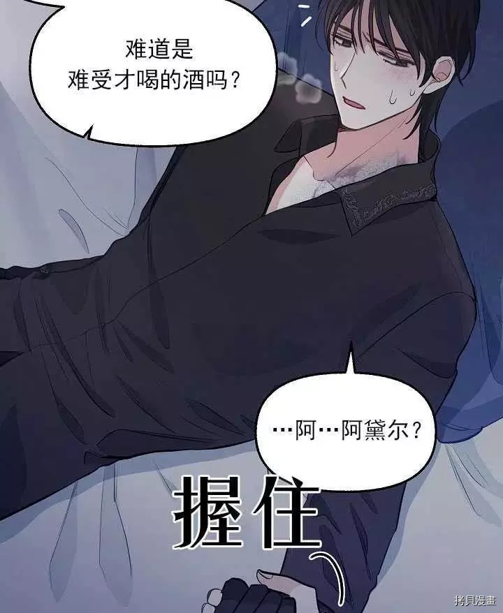 请抛弃我[拷贝漫画]韩漫全集-第53话无删减无遮挡章节图片 