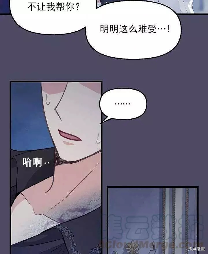 请抛弃我[拷贝漫画]韩漫全集-第53话无删减无遮挡章节图片 