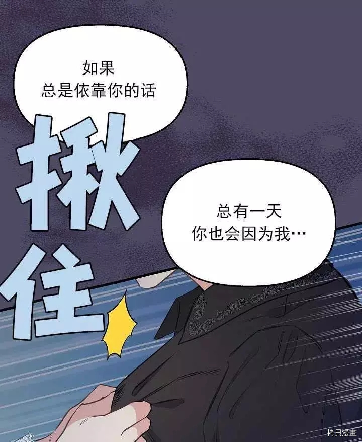 请抛弃我[拷贝漫画]韩漫全集-第53话无删减无遮挡章节图片 