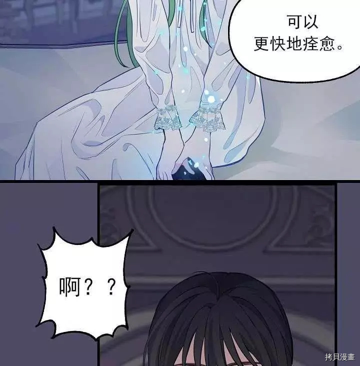 请抛弃我[拷贝漫画]韩漫全集-第53话无删减无遮挡章节图片 