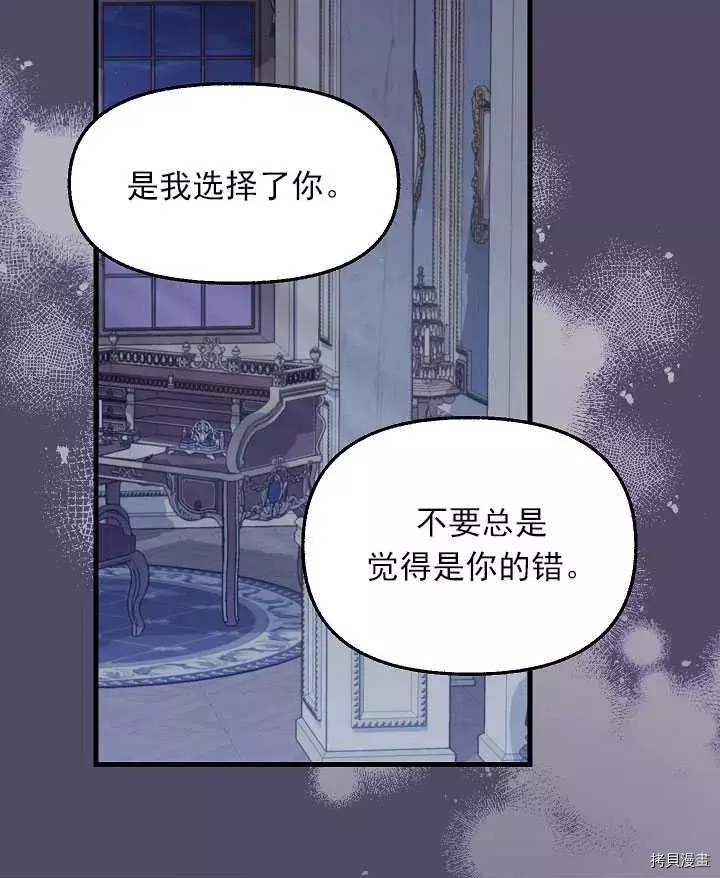 请抛弃我[拷贝漫画]韩漫全集-第53话无删减无遮挡章节图片 