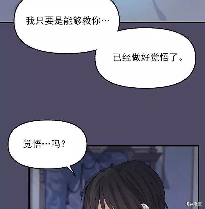 请抛弃我[拷贝漫画]韩漫全集-第53话无删减无遮挡章节图片 