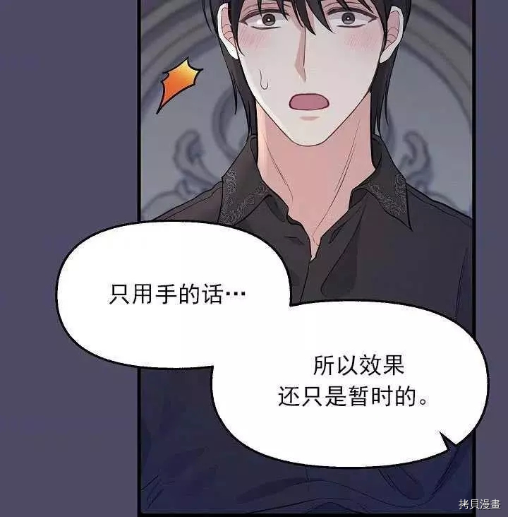 请抛弃我[拷贝漫画]韩漫全集-第53话无删减无遮挡章节图片 