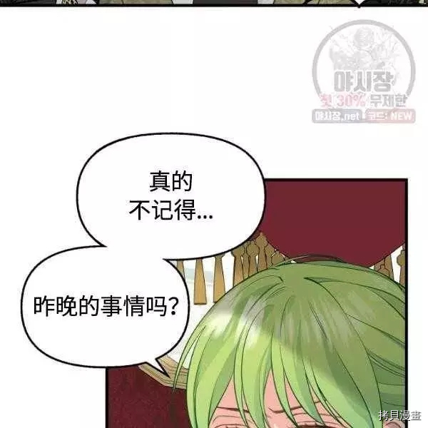 请抛弃我[拷贝漫画]韩漫全集-第54话无删减无遮挡章节图片 