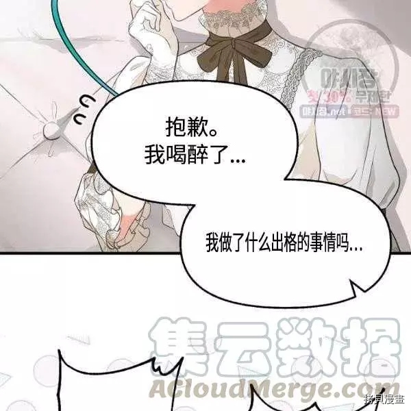 请抛弃我[拷贝漫画]韩漫全集-第54话无删减无遮挡章节图片 