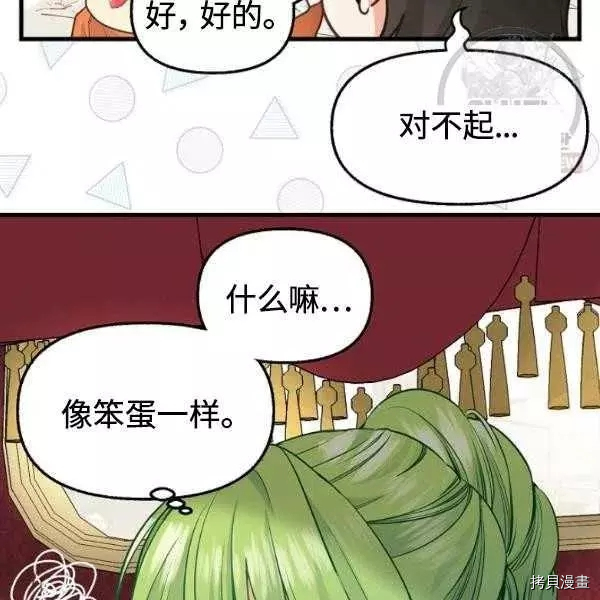 请抛弃我[拷贝漫画]韩漫全集-第54话无删减无遮挡章节图片 