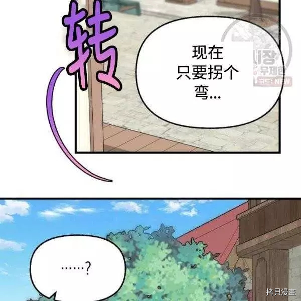 请抛弃我[拷贝漫画]韩漫全集-第54话无删减无遮挡章节图片 