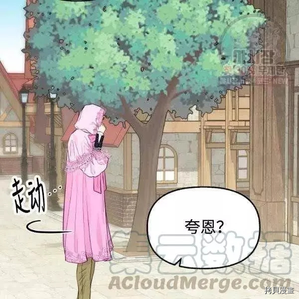 请抛弃我[拷贝漫画]韩漫全集-第54话无删减无遮挡章节图片 