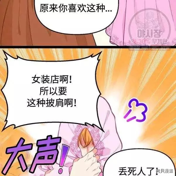 请抛弃我[拷贝漫画]韩漫全集-第54话无删减无遮挡章节图片 