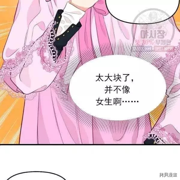 请抛弃我[拷贝漫画]韩漫全集-第54话无删减无遮挡章节图片 