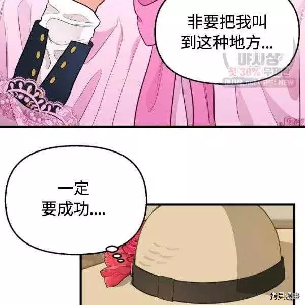 请抛弃我[拷贝漫画]韩漫全集-第54话无删减无遮挡章节图片 