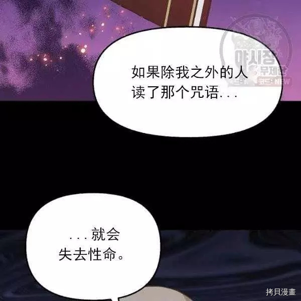 请抛弃我[拷贝漫画]韩漫全集-第54话无删减无遮挡章节图片 