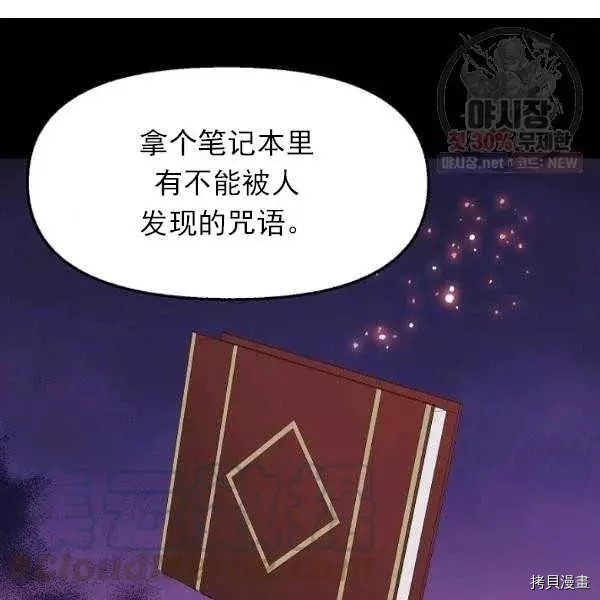 请抛弃我[拷贝漫画]韩漫全集-第54话无删减无遮挡章节图片 