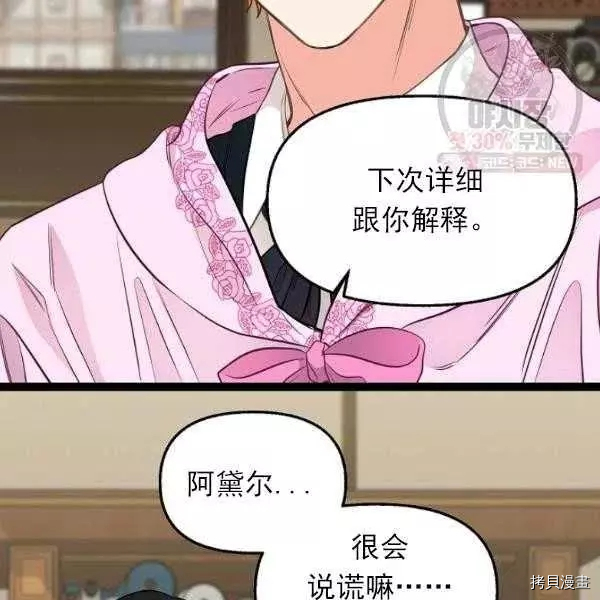 请抛弃我[拷贝漫画]韩漫全集-第54话无删减无遮挡章节图片 