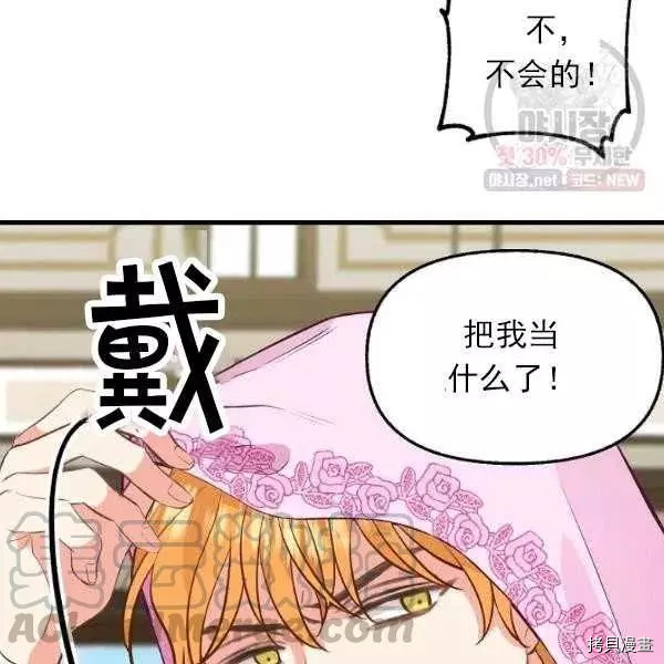 请抛弃我[拷贝漫画]韩漫全集-第54话无删减无遮挡章节图片 