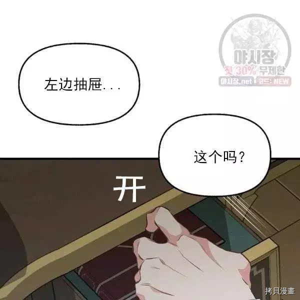 请抛弃我[拷贝漫画]韩漫全集-第54话无删减无遮挡章节图片 