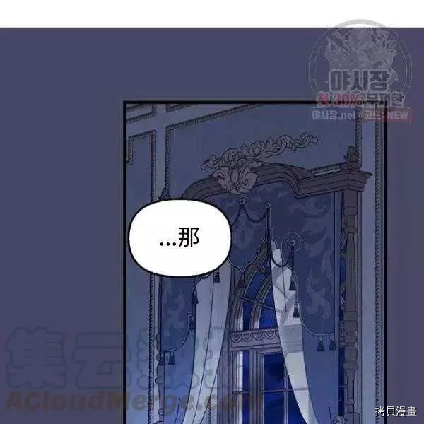 请抛弃我[拷贝漫画]韩漫全集-第54话无删减无遮挡章节图片 