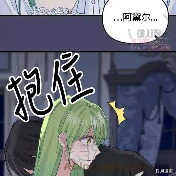 请抛弃我[拷贝漫画]韩漫全集-第54话无删减无遮挡章节图片 